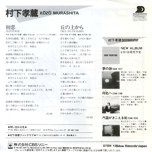MURASHITA, KOZO hatsukoi 07SH1264