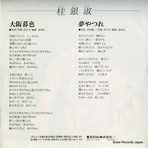 KEI, UNSUKU osaka kureiro TP-17743