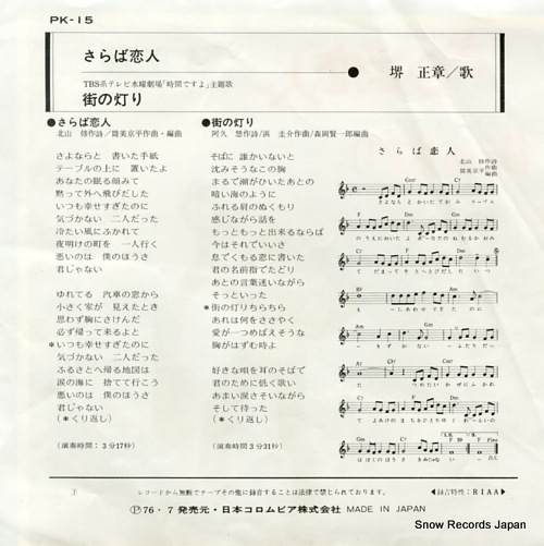 SAKAI, MASAAKI saraba koibito PK-15