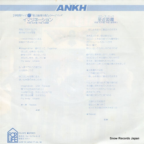 ANKH imagination FLS-1075
