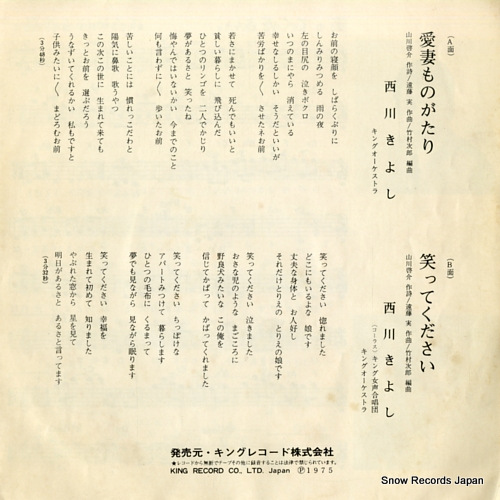 NISHIKWA, KIYOSHI aisai monogatari BS-1984