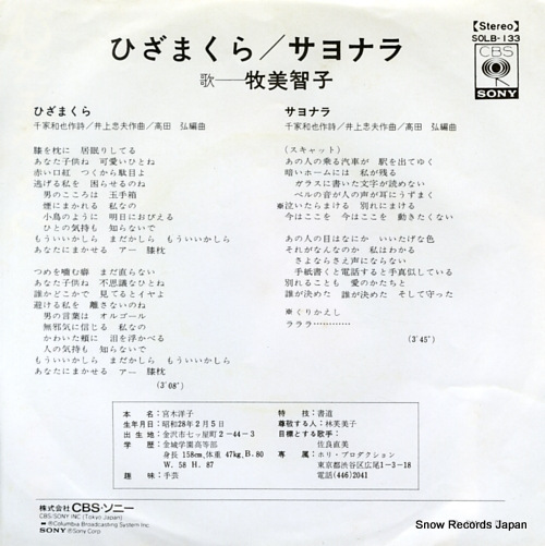 MAKI, MICHIKO hizamakura SOLB133