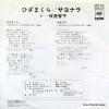 MAKI, MICHIKO hizamakura SOLB133