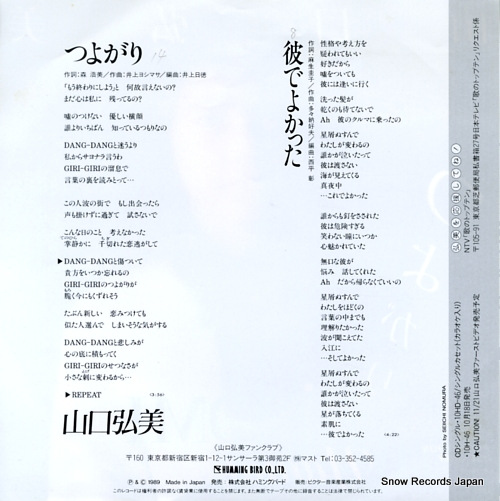 YAMAGUCHI, HIROMI tsuyogari HPS-5
