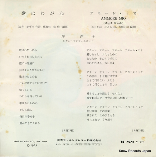 KISHI, YOKO uta wa waga kokoro BS-7078