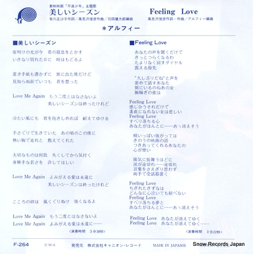 ALFEE, THE utsukushii season F-264