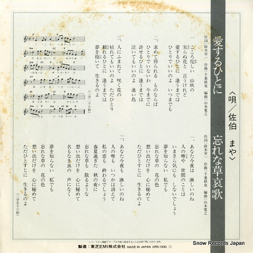 SAEKI, MAYA ai suru hito ni 4RS-1306