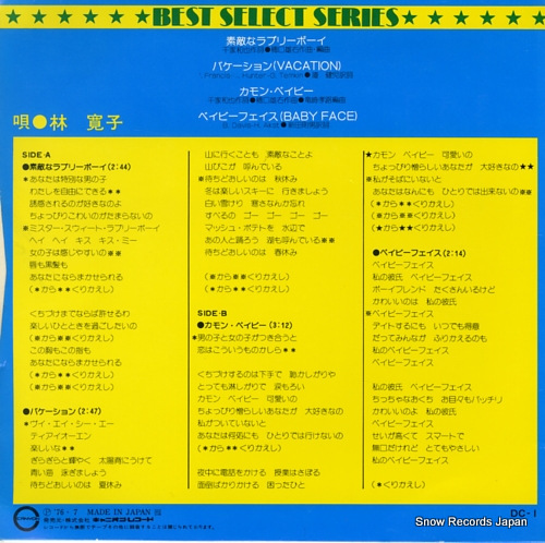 HAYASHI, HIROKO best select series DC-1