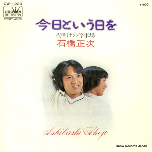 ISHIBASHI, SHOJI yoake no teishaba CW-1220