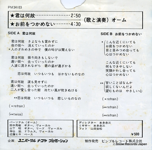 OHM kimi wa naze PM34103