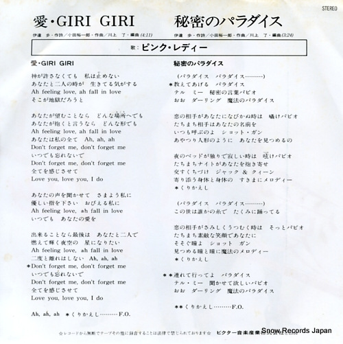 PINK LADY ai giri giri SV-6688