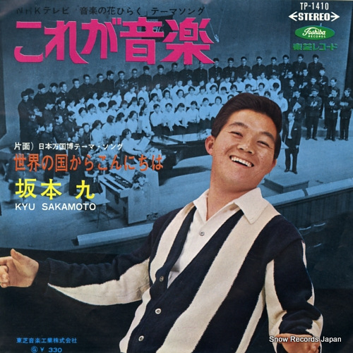 SAKAMOTO, KYU sekai no kunikara konnitiwa TP-1410