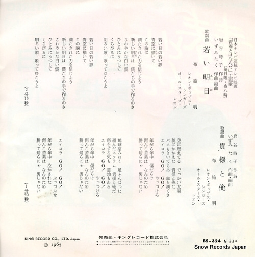 FUSE, AKIRA wakai ashita BS-324