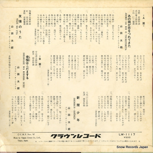 YAMADA, TARO anoko ga koi o tsuretekita LW-1117