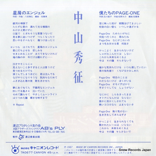 NAKAYAMA, HIDEYUKI hoshikuzu no angel 7A0677