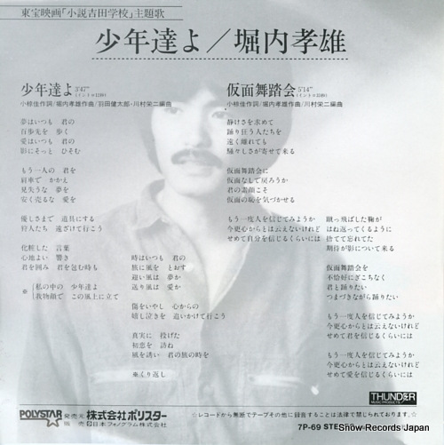 HORIUCHI, TAKAO shonen tachi yo 7P-69