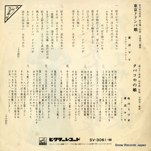 WATANABE, MARI tokyo dodonpa musume SV-3061