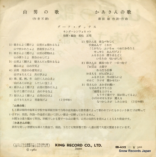 DARK DUCKS yamaotoko no uta EB-652