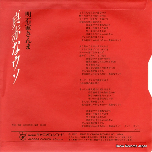AKASHIYA, SANMA makkana uso 4A0684