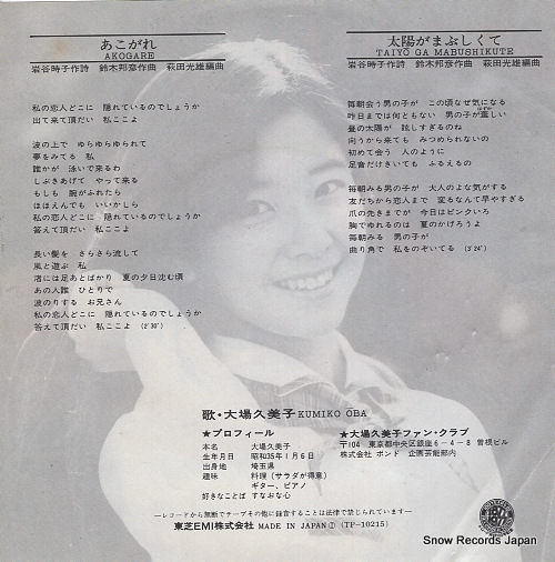 OHBA, KUMIKO akogare TP-10215
