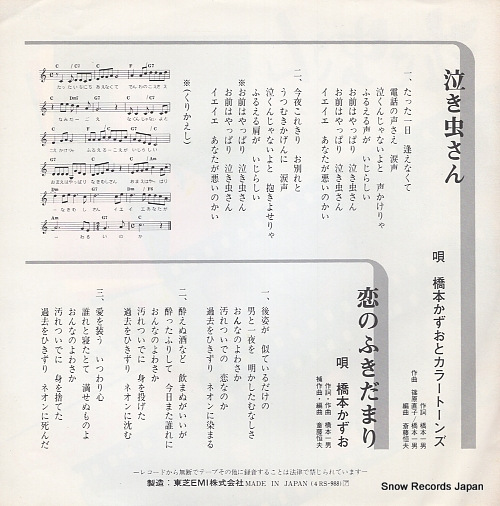 HASHIMOTO, KAZUO, AND COLORTONES nakimushi san 4RS-988