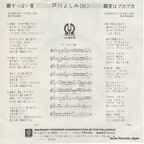 ASHIKAWA, YOSHIMI suppai natsu L-91P