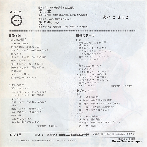 AI TO MAKOTO ai to makoto A-215