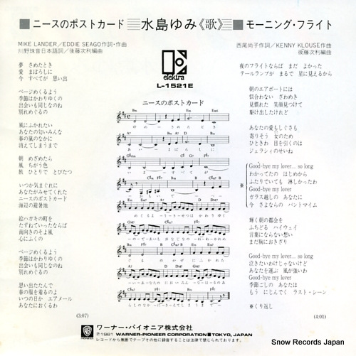 MIZUSHIMA, YUMI nice no postcard L-1521E
