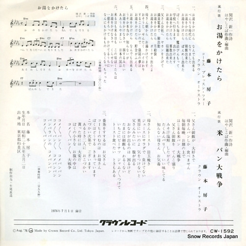 FUJIMOTO, FUSAKO oyu wo kaketara CW-1592
