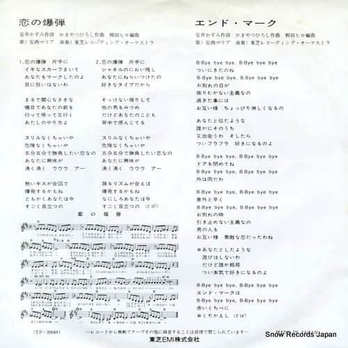 ANZAI, MARIA koi no bakudan TP-20049