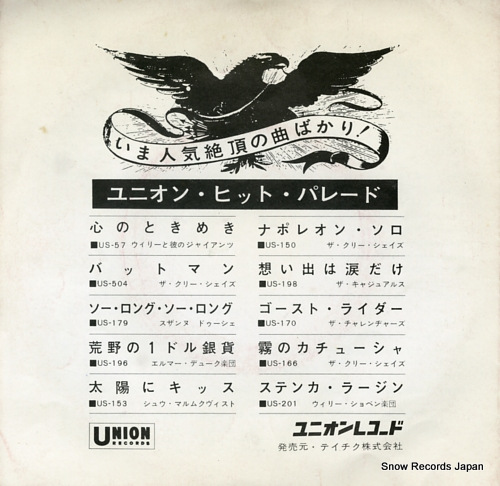 LENNE AND THE LEE KINGS l.o.d. US-203