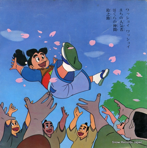 TOKYO JOHOKU SHONEN SHOJO GASSHODAN ganbare! akado suzuno suke SCS-154
