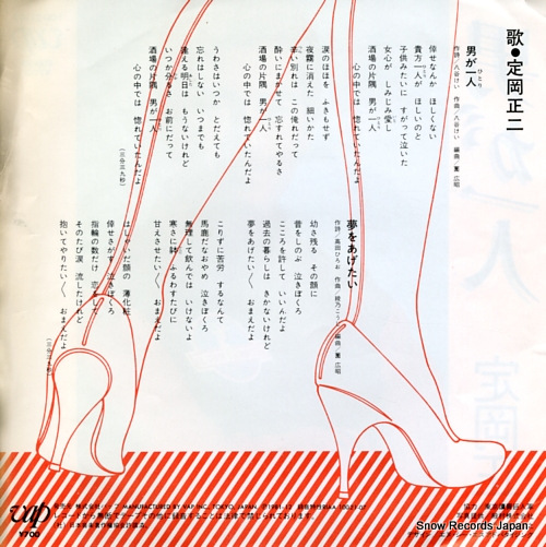 SADAOKA, SHOJI otoko ga hitori 10021-07