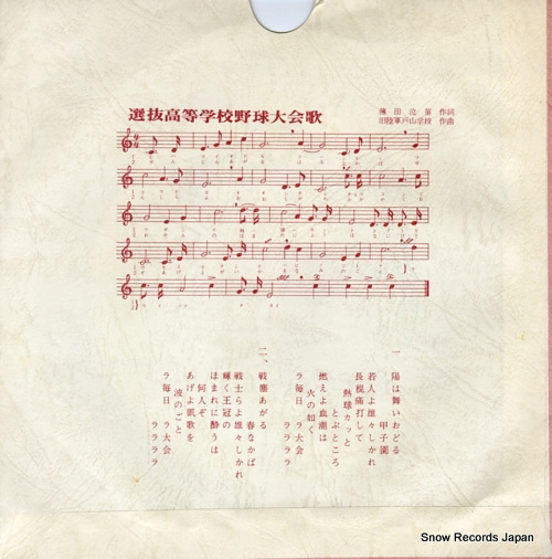 KIMURA, YOSHIHIRO senbatsu fanfare WS-8901