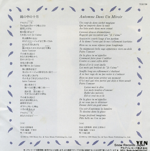 KOIKE, TAMAO kagami no naka no jugatsu YLR-708