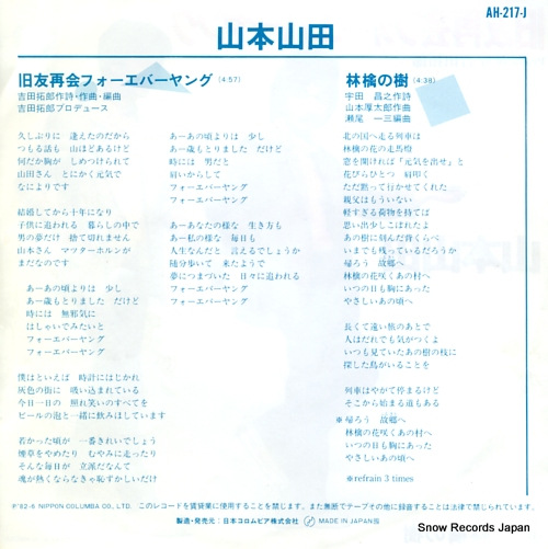YAMAMOTO YAMADA kyuyu saikai forever young AH-217-J