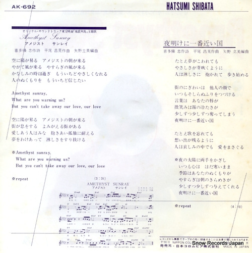 SHIBATA, HATSUMI amethyst sunray AK-692