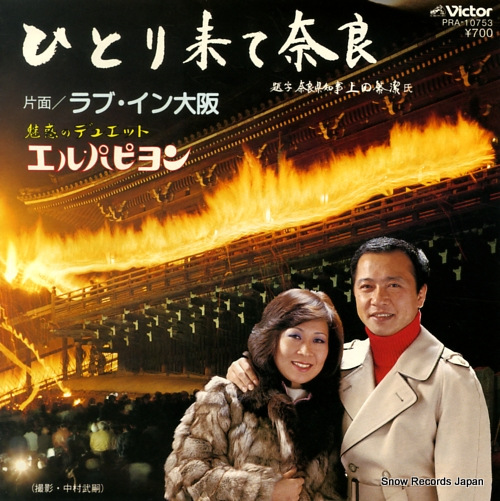 EL PAPILLON love in osaka PRA-10753