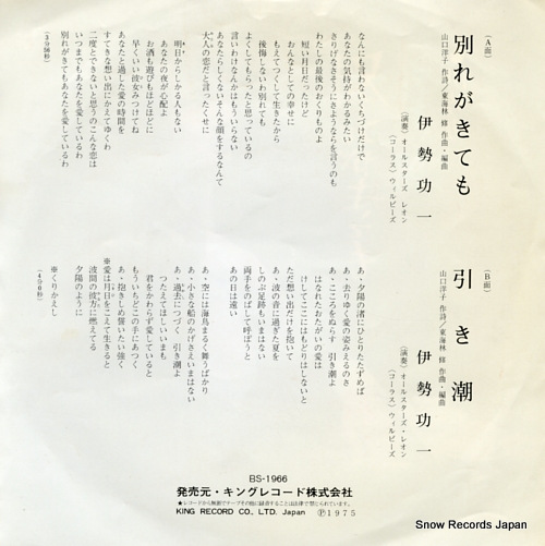 ISE, KOICHI wakare ga kitemo BS-1966