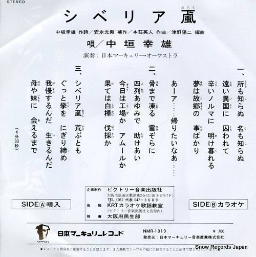 NAKAGAKI, YUKIO siberia oroshi NMR-1019