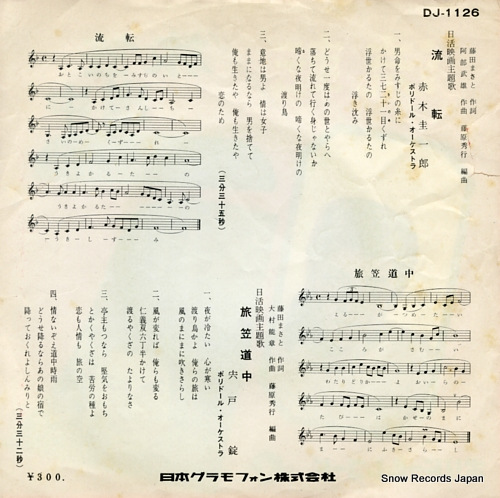 AKAGI, KEIICHIRO ruten DJ-1126