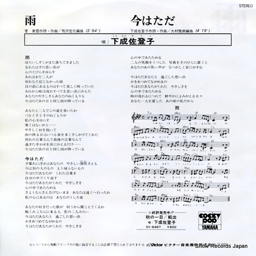 SHIMONARI, SATOKO ame SV-6591