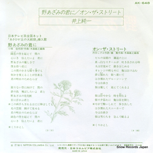 INOUE, JUNICHI noazami no kimi ni AK-648