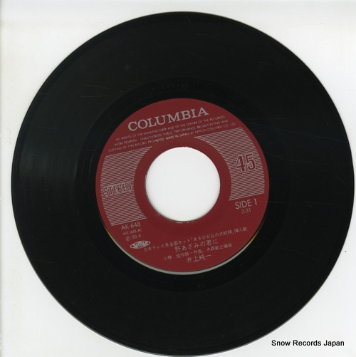INOUE, JUNICHI noazami no kimi ni AK-648 - disc