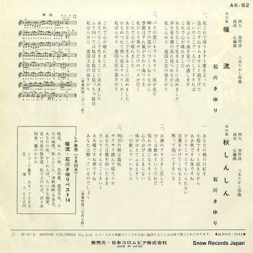 ISHIKAWA, SAYURI danryu AK-92