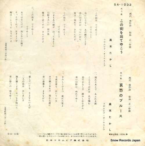 TAKAGI, TAKASHI kono machi wo dete yuko SA-1032
