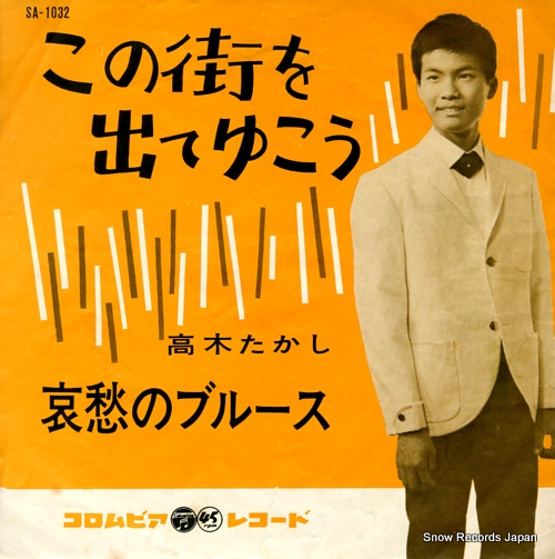 TAKAGI, TAKASHI kono machi wo dete yuko SA-1032