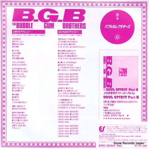 BUBBLE GUM BROTHERS, THE kokoro nokori no avenue 07.5H-280