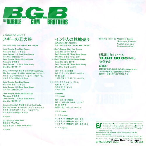 BUBBLE GUM BROTHERS, THE boogie no wakadaisho 07.5H-352
