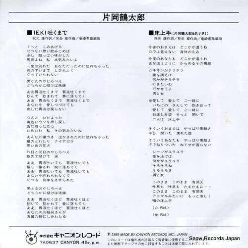 KATAOKA, TSURUTARO ieki hakumade 7A0637